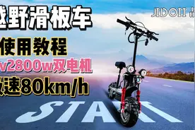 滑板车买回来不会使用？越野双电机不懂操作？看完视频你就懂了！视频封面