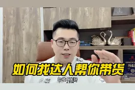 如何每天找100达人帮你带货，手把手教你在抖音小店里找达人