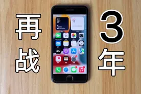 发布7年的钉子户神机iPhone6S在2022年还能够流畅使用吗？视频封面