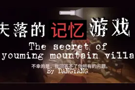 手游失落的记忆视频封面