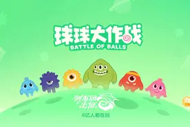 球球大作战无名解说