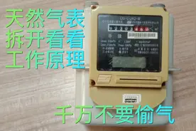 天然气表，拆开看看，工作原理，千万不要偷气啊视频封面