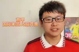 意甲 国米对战拉齐奥 德乙 杜塞尔多夫对战卡尔斯鲁厄 请耐心看完视频封面