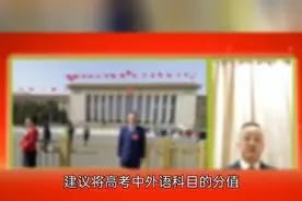 高考英语或将降低分值！视频封面