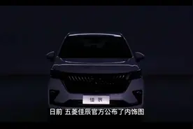 五菱佳辰将上市，后排座椅可翻折，1177L后备箱空间