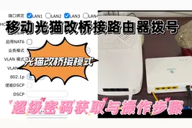 移动宽带光猫获取超级密码，改桥接路由器拨号模式，开启ipv6操作