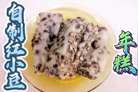 天津张姐自制红小豆年糕，软糯香甜可口＃红豆糯米年糕＃美食viog