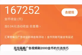 番茄畅听的广告视频金币真的太给力了