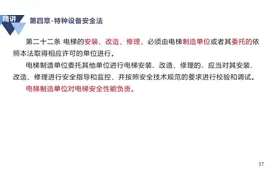 2022 安全生产法律法规 4视频封面