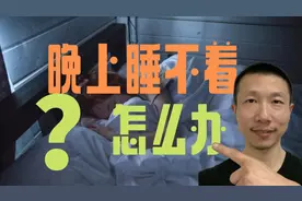 如何自然入睡并保持睡眠？