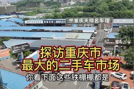 探访重庆市最大的二手车市场，从几千到上百万的都有，赶紧来看看视频封面