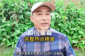 如何查看完整热点榜单