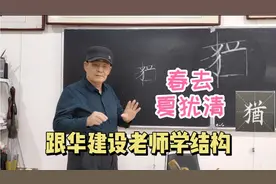“犹”字  有书友感慨写了多年的字 才明白原来反犬旁是这么写的