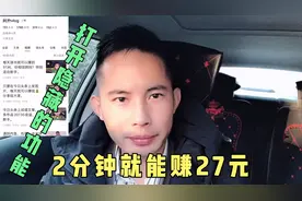 打开头条隐藏的功能，就能赚27元，再也不用拼命刷金币了。
