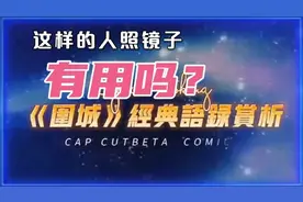 知道吗？照镜子还有这样的说法！