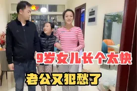 老公身高180媳妇173，9岁女儿一学期就蹿到152，老公说这可咋办啊