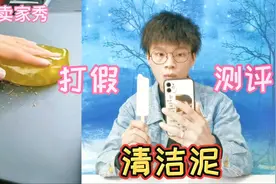 测评网红汽车内饰清洁泥，车里脏了用它轻松去干净？是真的吗