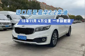 18年11月上牌 进口起亚嘉华2.2T柴油旗舰版 私家一手车 行驶4万公视频封面