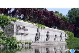 被称为最强四非院校的南京工业大学，为何再次与双一流失之交臂？视频封面