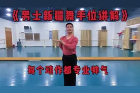 零基础男士新疆舞入门级手位讲解！每个动作都十分帅气，收藏起来