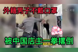 【正能量】外籍男子不戴口罩强行进店，被店主一拳撂倒。点赞视频封面