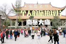 寿比南山！南岳衡山欢迎你！愿所求皆所愿！顺风顺水顺财神！