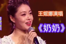 王妮娜一首《奶奶》非常感动催泪，都说隔辈情深，谁说不是呢？