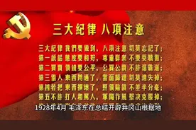 三大纪律八项注意歌曲由来