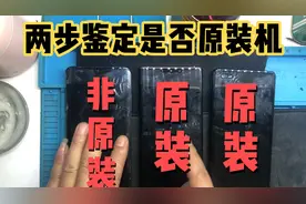 二手手机，二手华为手机，国产手机只需两步就可以鉴别是否原装。