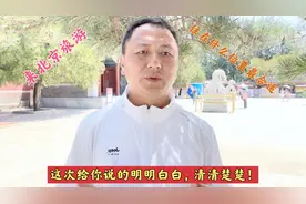 来北京旅游，住在哪里便宜又方便，这次给你好好说明白！视频封面