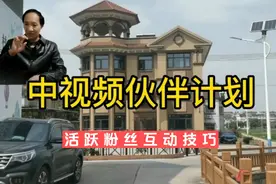 中视频伙伴计划的活跃粉丝，哪里互动，怎么识别视频封面