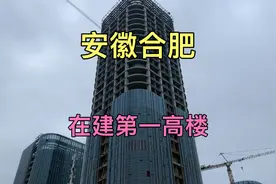 实拍合肥在建第一高楼，建成后将成为中西部地区第一高楼！视频封面