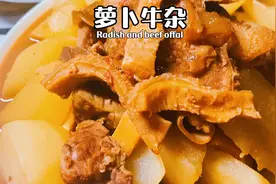 秒杀路边牛杂铺的萝卜牛杂煲，不是吹的，广式家常做法好吃到流泪视频封面