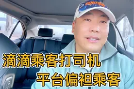 滴滴乘客动手打司机却不给调取车内录像，滴滴平台这样偏袒乘客！视频封面