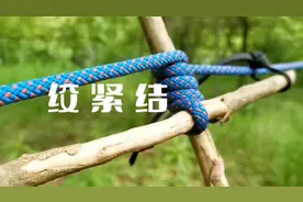 一个小动作就能把绳子瞬间绷直拉紧，户外必学技巧