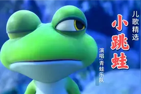 怀旧儿歌《小跳蛙》，2018年超魔性的抖音神曲，祝小朋友节日快乐