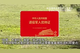 分享退伍军人优待证办理所需资料及要点视频封面