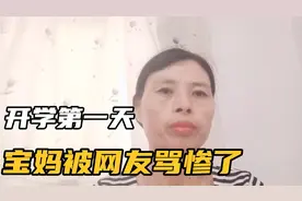深圳负债宝妈因没钱交学费，孩子到学校后，老师叫把孩子接回来视频封面