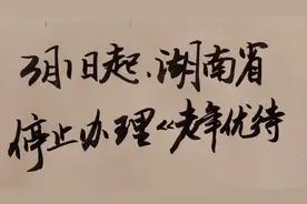 3月1日起湖南停止办理《老年人优待证》，老年人朋友注意下视频封面
