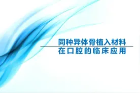 鑫康辰同种异体骨植入材料