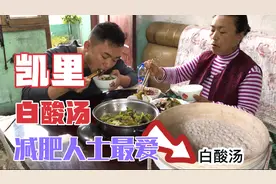 凯里白酸汤，煮菜可以不放一滴油，好吃下饭减肥人士的最爱视频封面