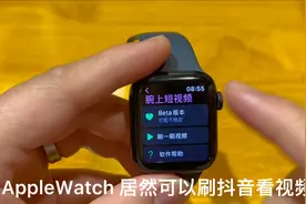 苹果AppleWatch刷抖音看视频视频封面
