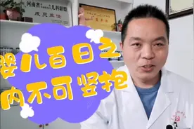 婴儿100日之内不可竖抱，正确的抱持姿势是什么？