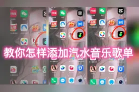 手把手教你怎样添加汽水音乐歌单#汽水音乐 #音乐分享视频封面