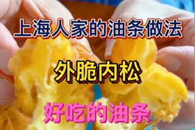 上海人家的油条制作配方告诉你，做出来的油条外脆内松，太好吃啦