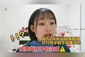 就因为两块钱的粘粘球胶带出事啦，家里有孩子的要注意！视频封面