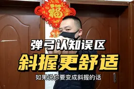 一个广为流传的弹弓认知误区，斜握弹弓比横握更自然舒适