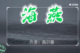 海风朗读，高尔基经典散文《海燕》，让暴风雨来得更猛烈些吧