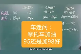 沙夏：摩托加95还是98好，看车辆参数和你对动力的要求