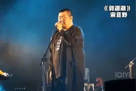 “其实你我都一样，终将被遗忘”宋冬野的《郭源潮》你听懂了吗？